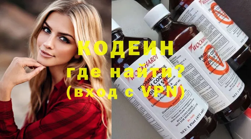 Codein Purple Drank  купить наркотик  omg как войти  Белокуриха 